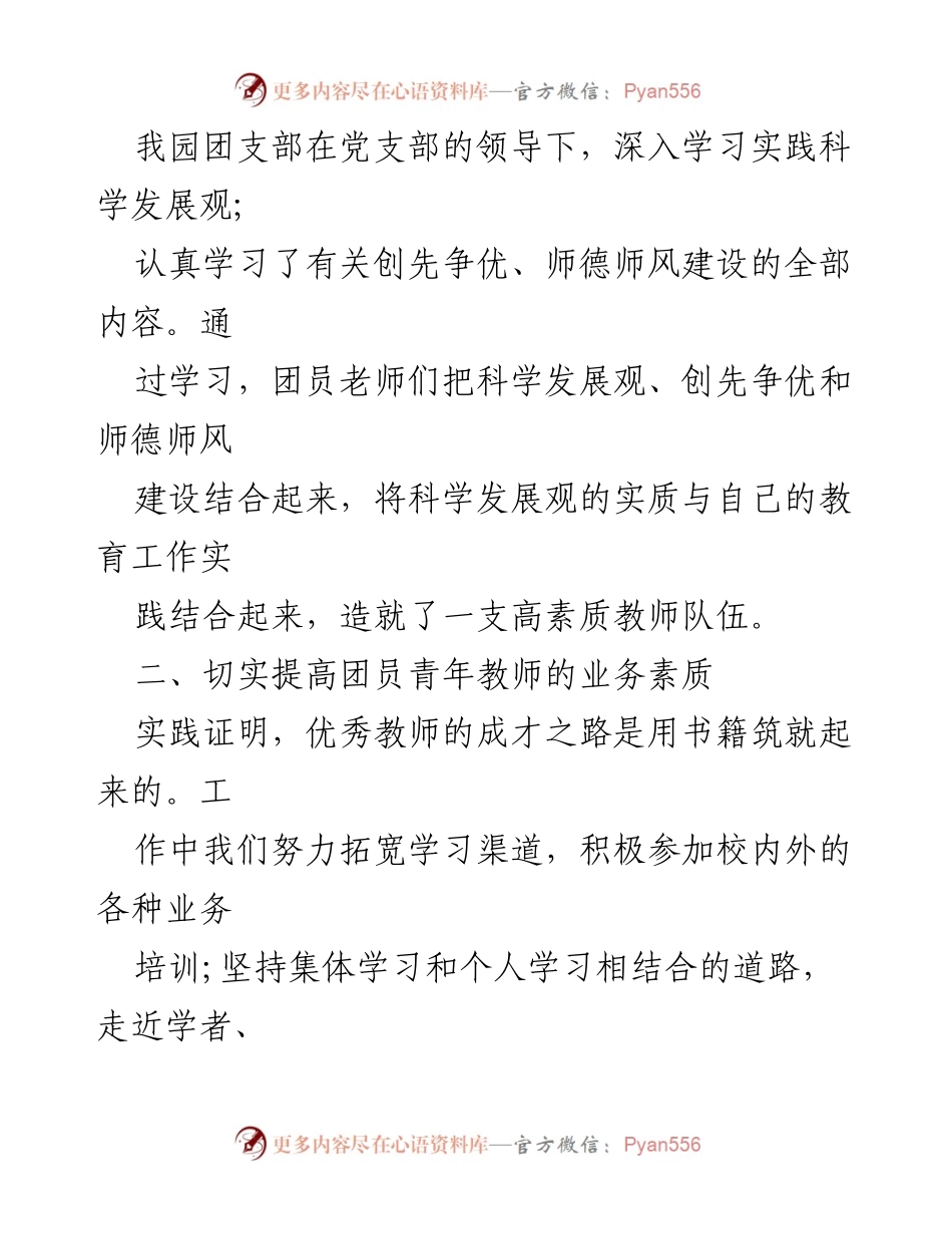 [工作总结] 团支部活动 - 团支部工作总结与青年教师发展报告.docx_第2页