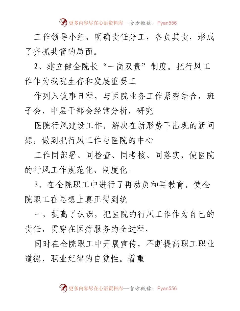 [工作总结] 医院作风整顿 - 医院行风建设整顿工作总结.docx_第2页