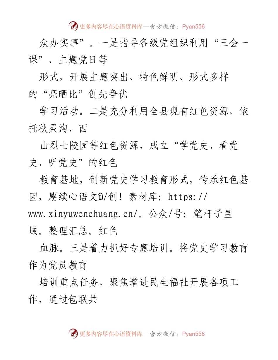 [工作总结] 县级党建工作 - 县级党建促基层治理工作总结报告.docx_第2页