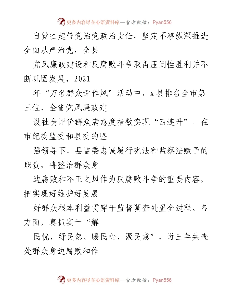 [工作总结] 县人民代表大会 - 县监委群众身边腐败整治工作情况报告.docx_第2页