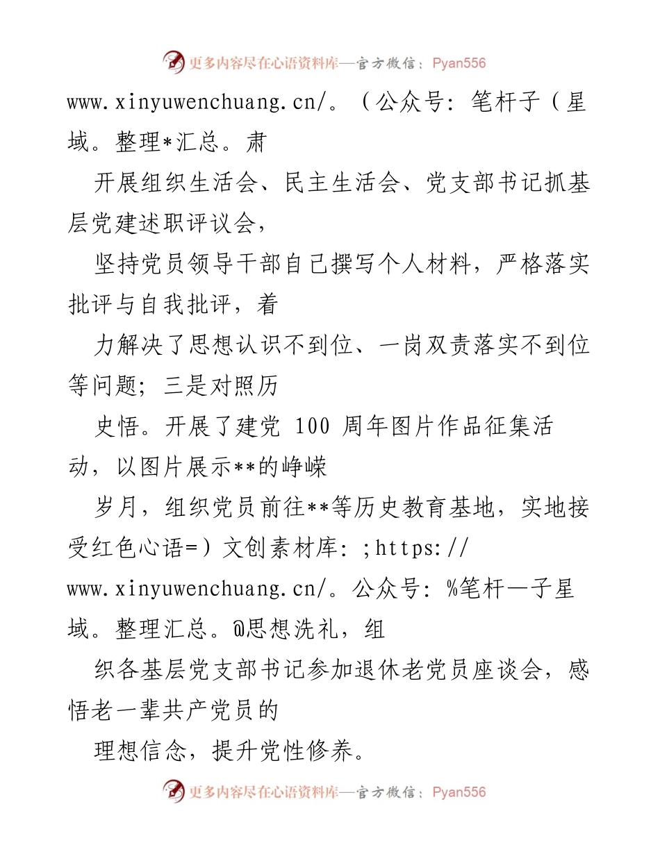[工作总结] 卫生健康事业 - 破解党建与业务融合的路径探讨.docx_第2页