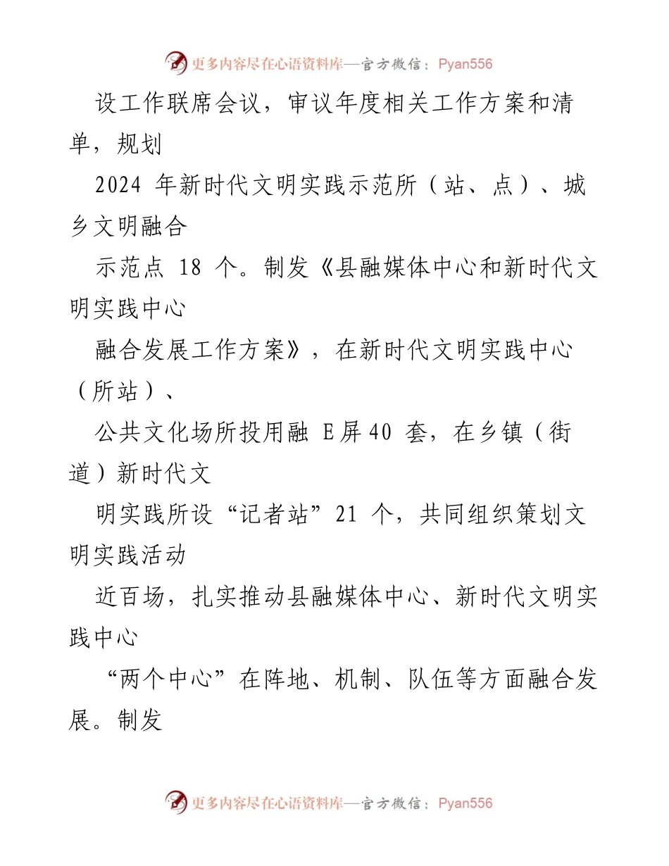 [工作总结] 县新时代文明实践工作 - 2024年上半年新时代文明实践工作总结及下步计划.docx_第2页