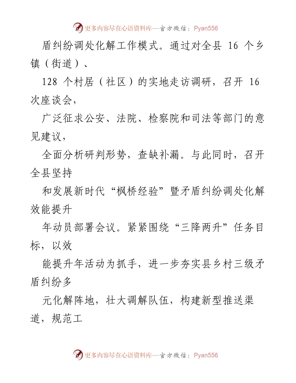 [工作总结] 基层矛盾纠纷调处 - 基层矛盾纠纷调处化解工作进展情况汇报.docx_第2页
