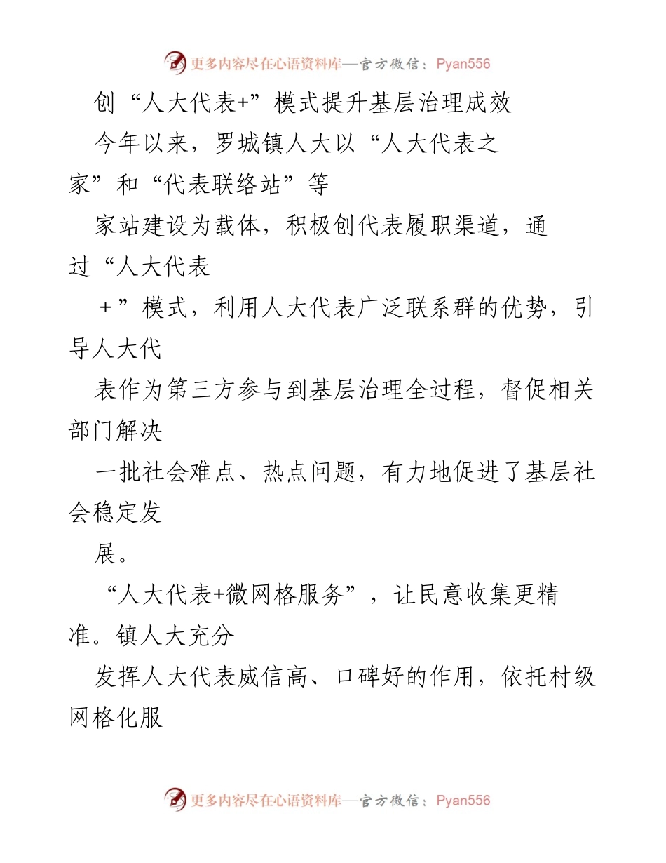 [工作总结] 基层治理 - 创新“人大代表+”模式提升基层治理成效.docx_第1页
