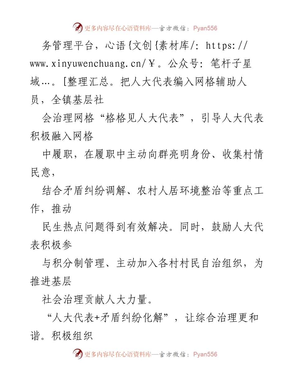 [工作总结] 基层治理 - 创新“人大代表+”模式提升基层治理成效.docx_第2页