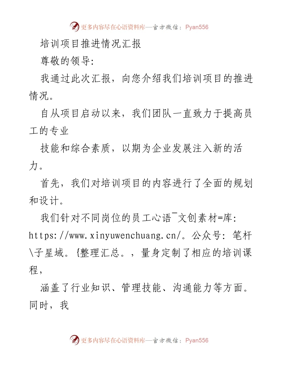 [工作总结] 培训项目 - 培训项目推进情况汇报.docx_第1页