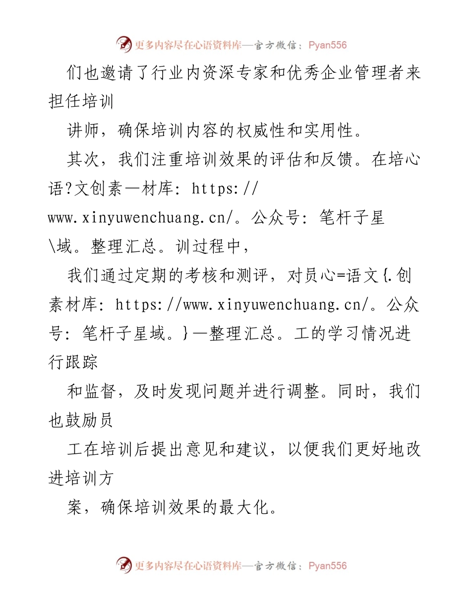 [工作总结] 培训项目 - 培训项目推进情况汇报.docx_第2页