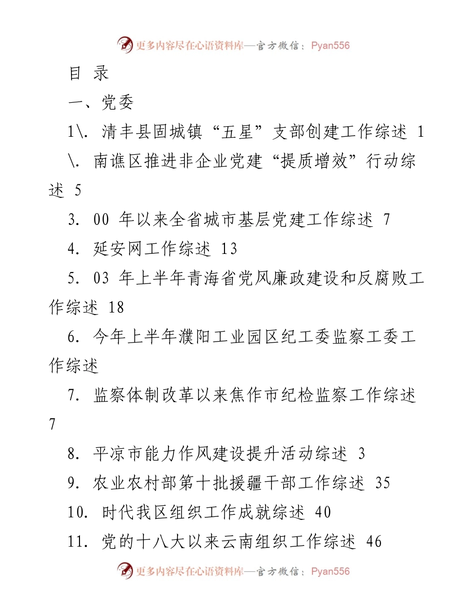 [工作总结] 各地区党建及经济社会发展工作综述.docx_第1页