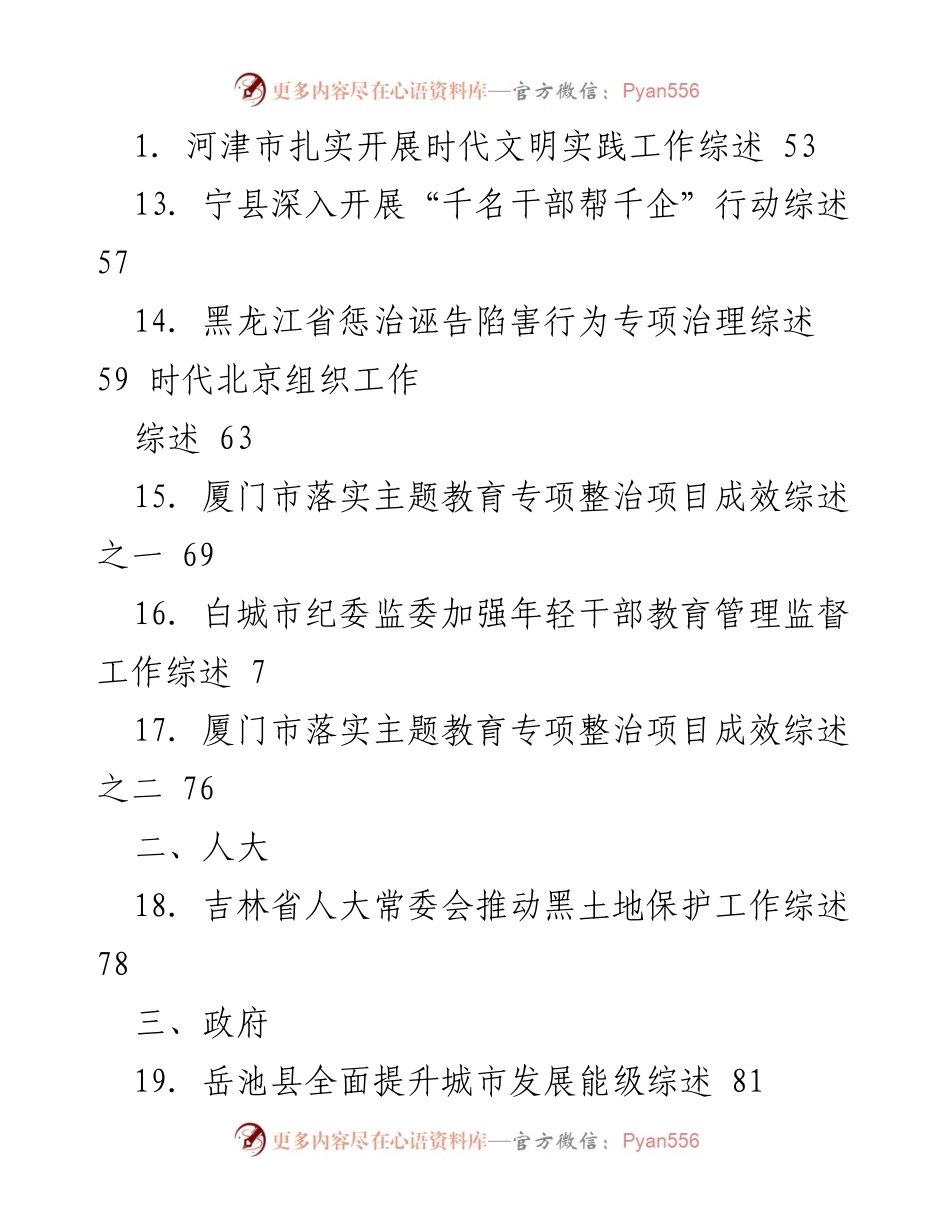 [工作总结] 各地区党建及经济社会发展工作综述.docx_第2页