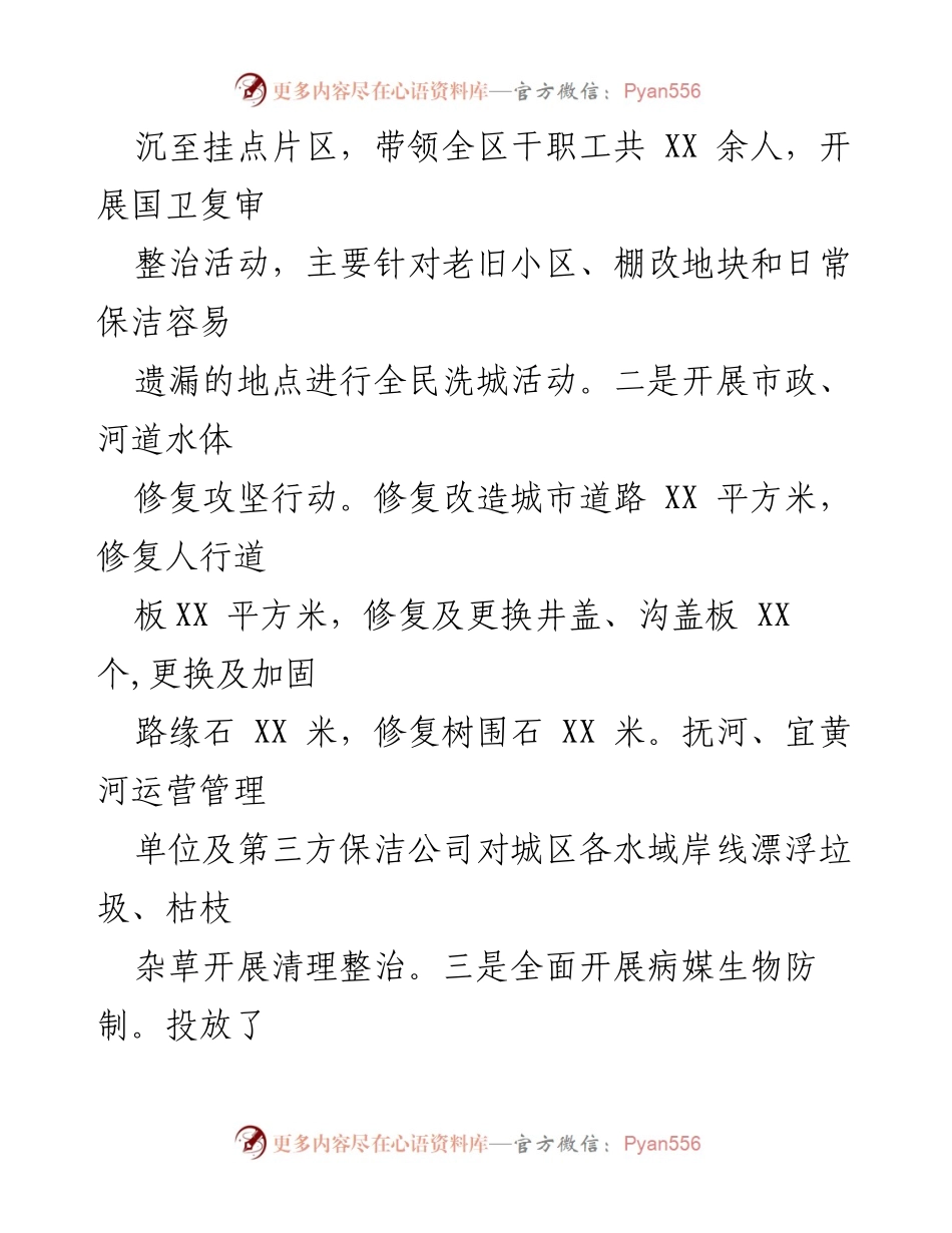 [工作总结] 卫生健康工作会议 - 2023年卫生健康工作总结与2024年工作计划.docx_第2页