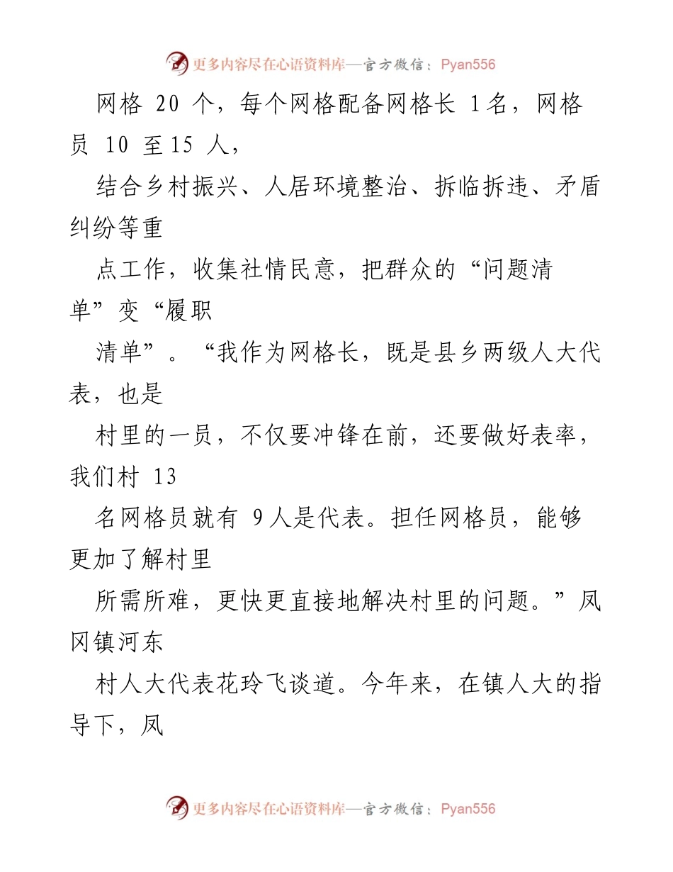 [工作总结] 基层治理 - 以“人大代表+”模式推动宜黄县基层治理创新.docx_第2页