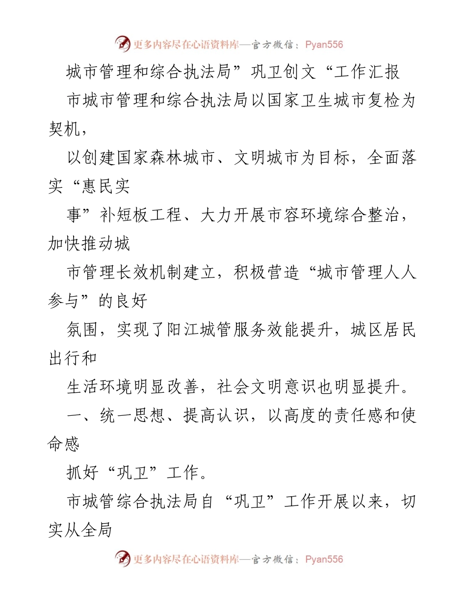 [工作总结] 城市管理和综合执法局 - “巩卫创文”工作成效及措施总结.docx_第1页