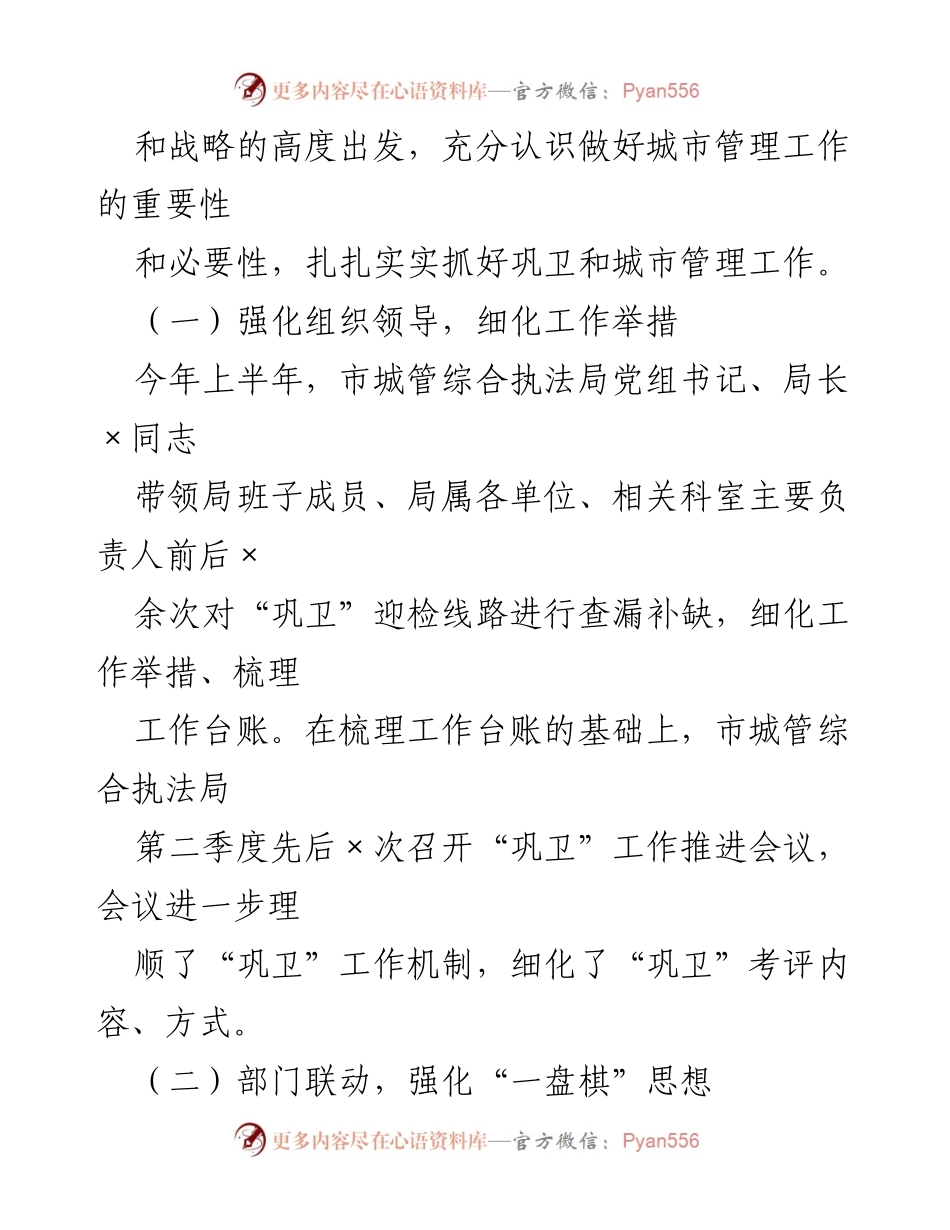 [工作总结] 城市管理和综合执法局 - “巩卫创文”工作成效及措施总结.docx_第2页