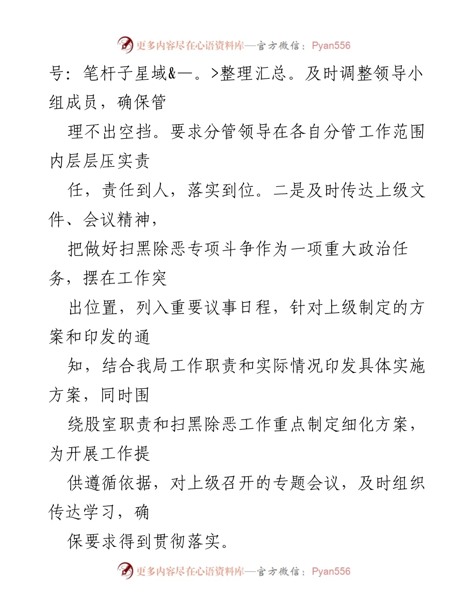 [工作总结] 半年工作总结 - xx市乡村振兴局扫黑除恶斗争半年工作总结_2.docx_第2页