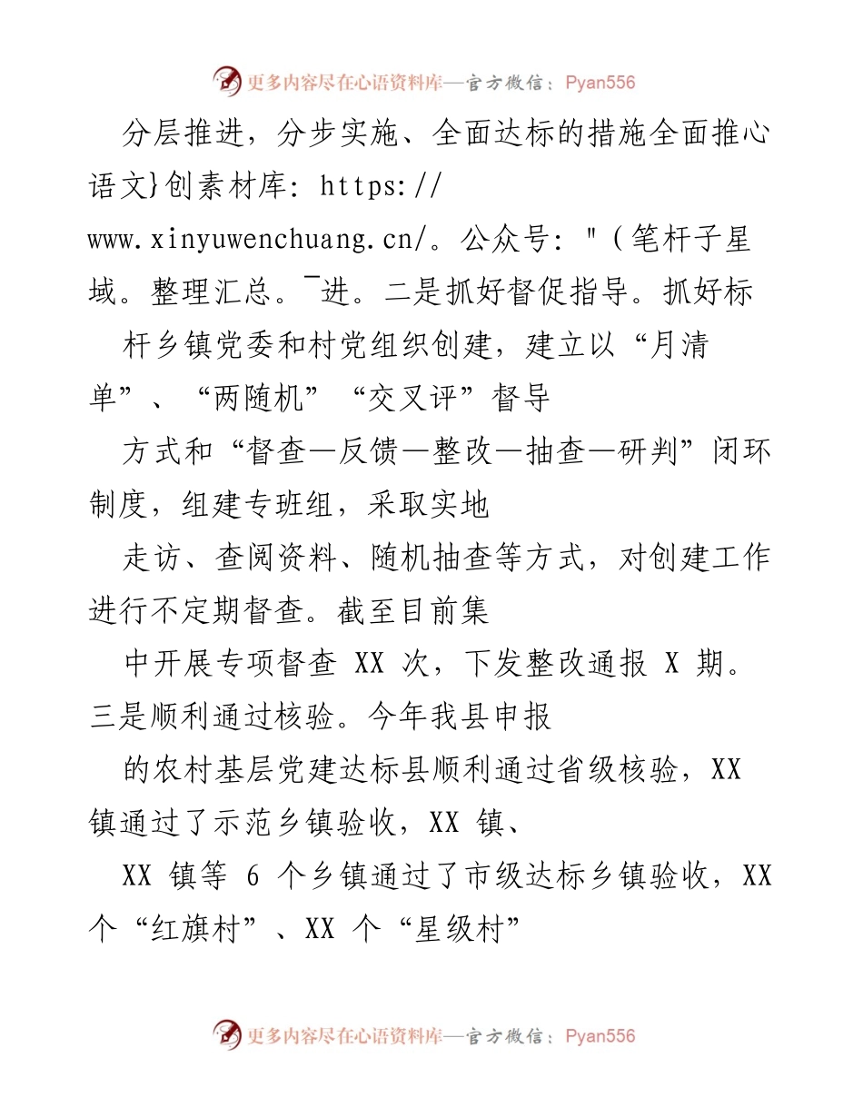 [工作总结] 基层党建 - XX县农村基层党建高质量发展的主要做法与成效.docx_第2页