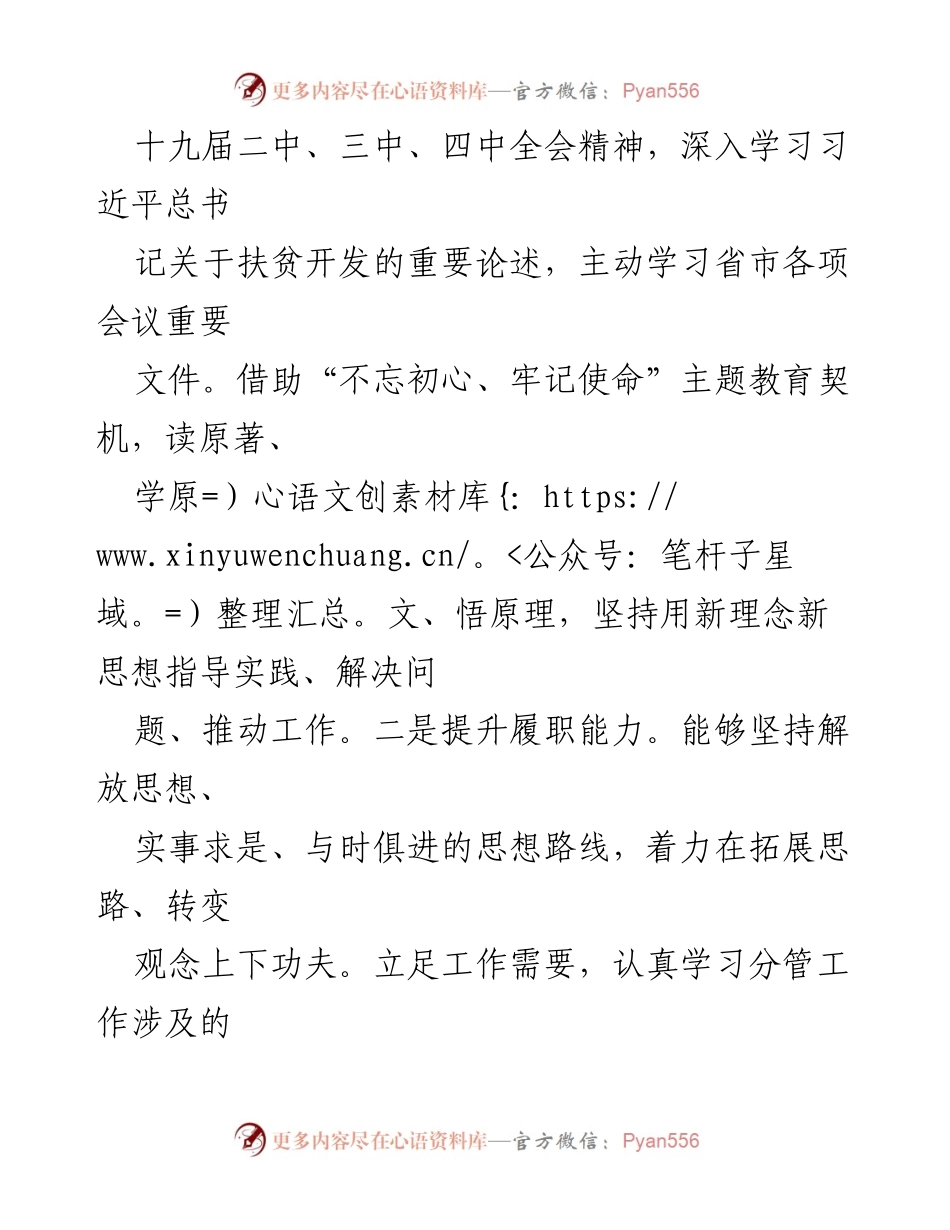 [工作总结] 县委工作 - 县委副书记三年思想与工作总结.docx_第2页
