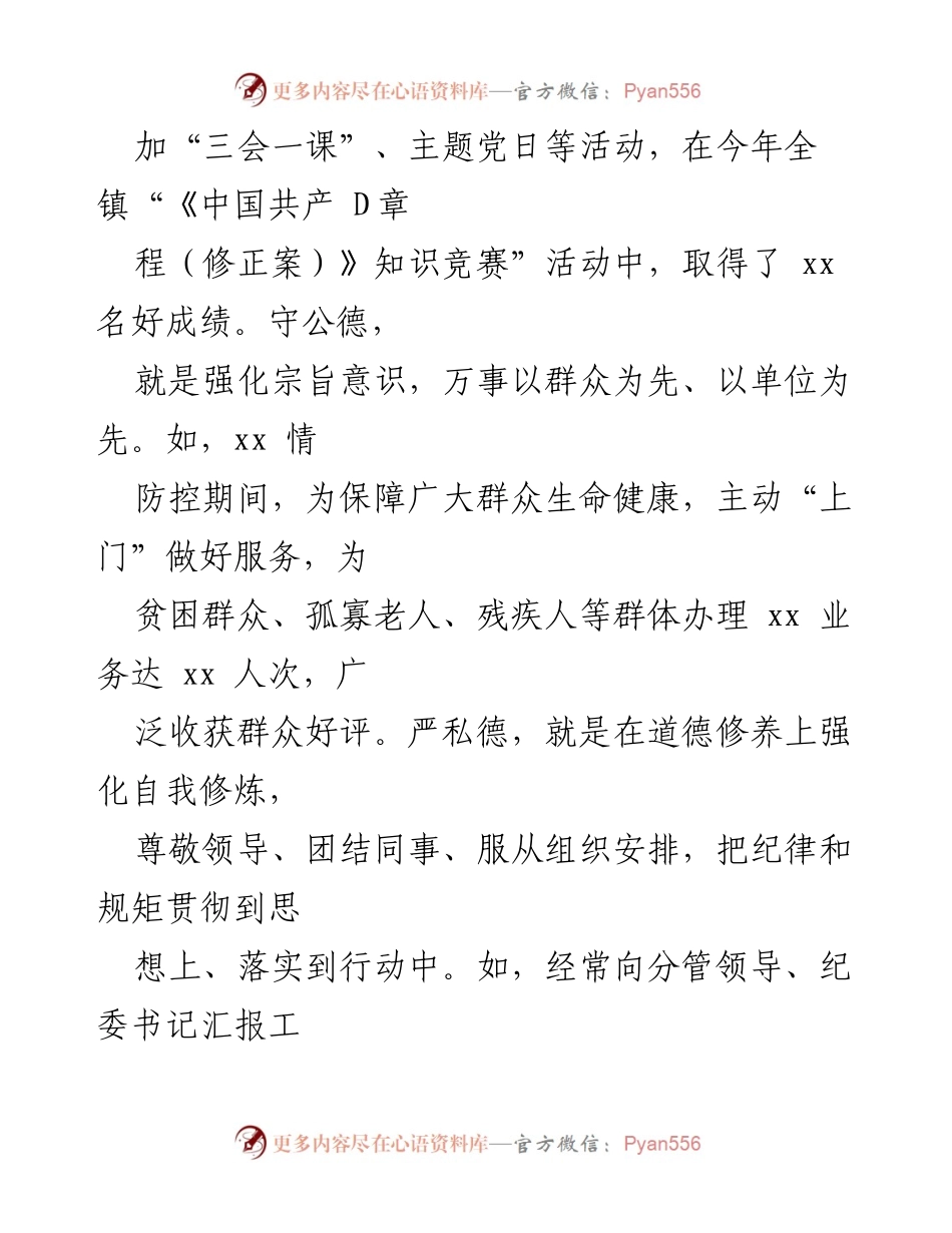 [工作总结] 基层公务员年度考核 - 2022年度个人工作总结与自我提升报告.docx_第2页