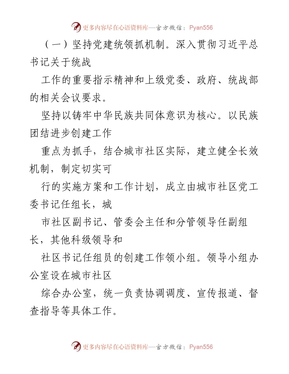 [工作总结] 城市社区民族团结进步创建 - 某县城市社区民族团结进步创建工作的经验总结.docx_第2页