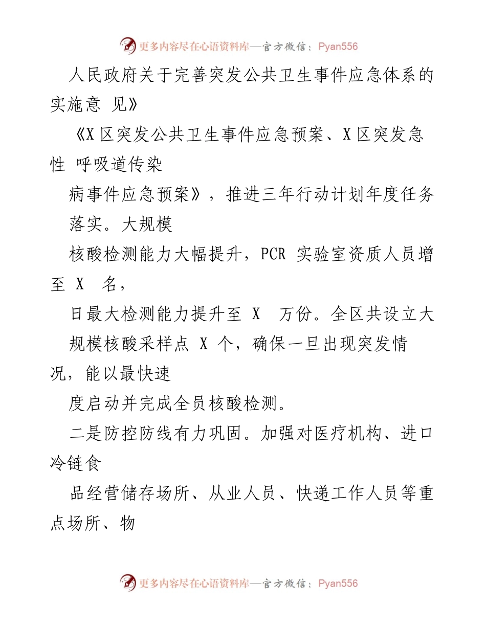 [工作总结] 卫生健康工作 - 2021年X区卫生健康工作总结.docx_第2页