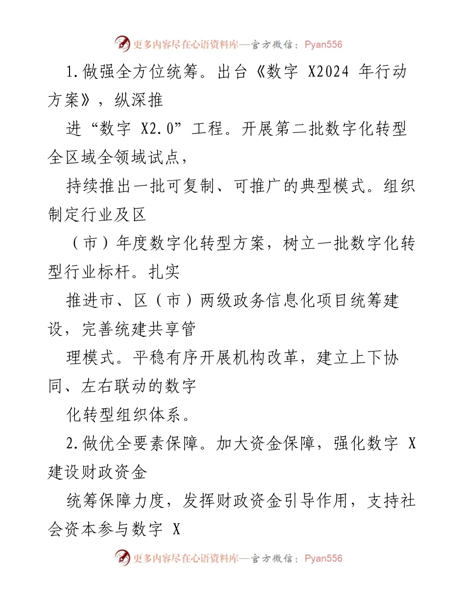 [工作总结] 大数据工作会议 - 2024年全市大数据工作要点与实施策略.docx_第2页