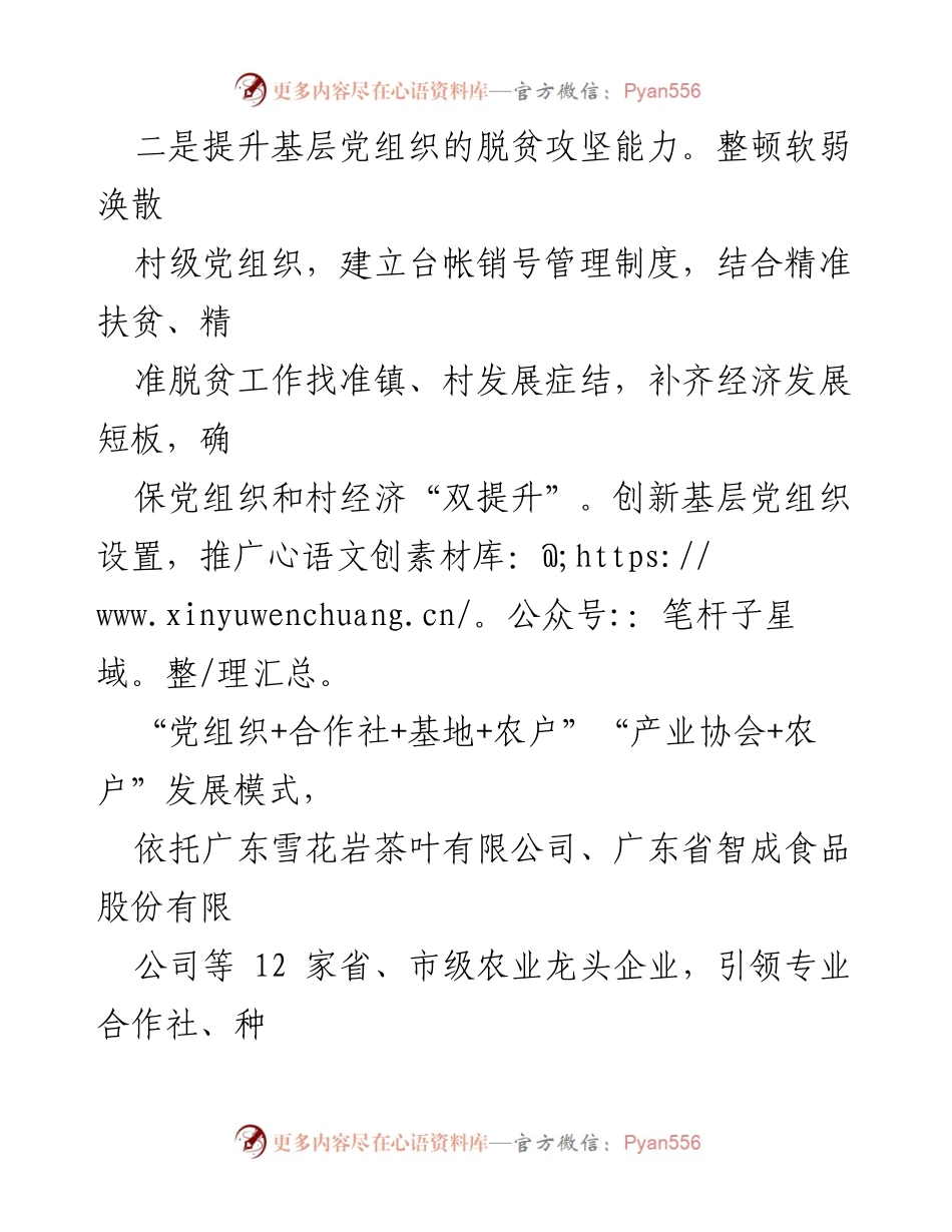 [工作总结] 基层党建与脱贫攻坚 - 推动曲江区基层党建与脱贫攻坚的双融合机制.docx_第2页