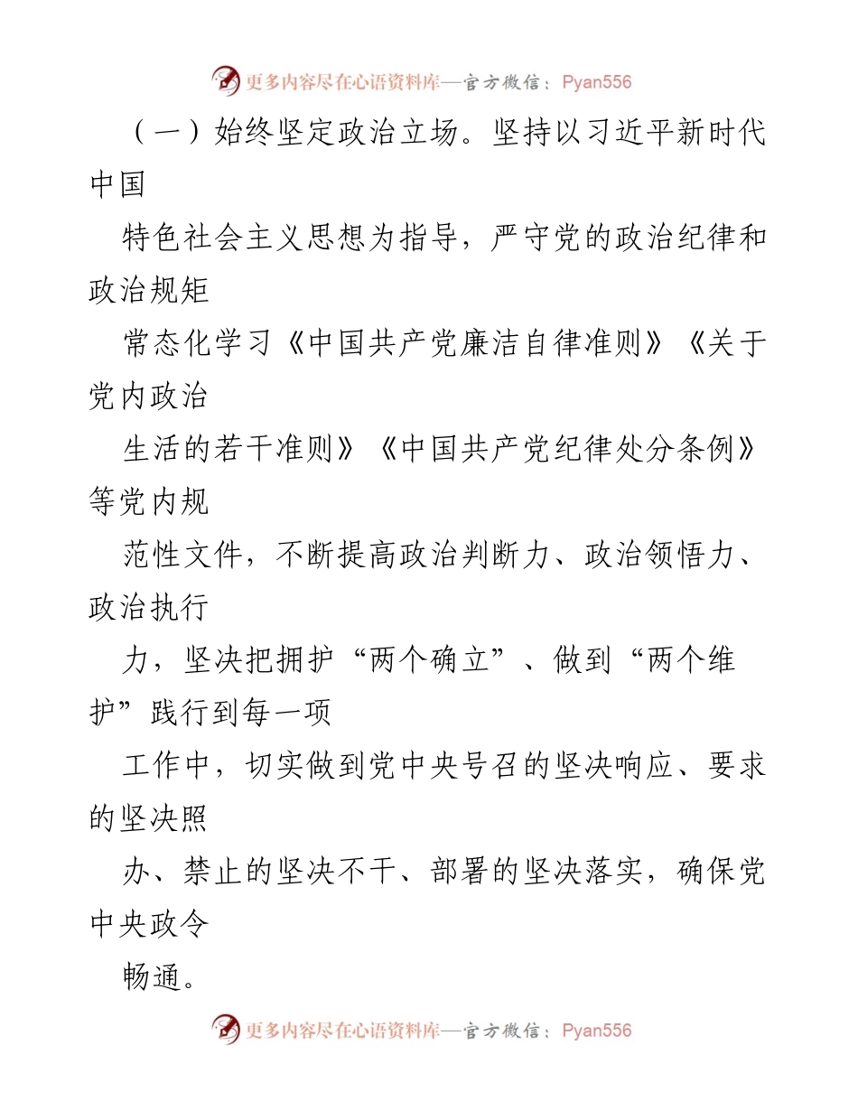 [工作总结] 县委工作 - 2023年度县委副书记全面从严治党责任履行情况汇报.docx_第2页
