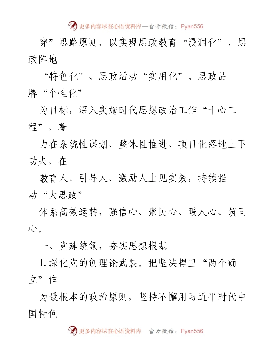 [工作总结] 国有企业思想政治工作会议 - 2024年国有企业思想政治工作要点分析.docx_第2页