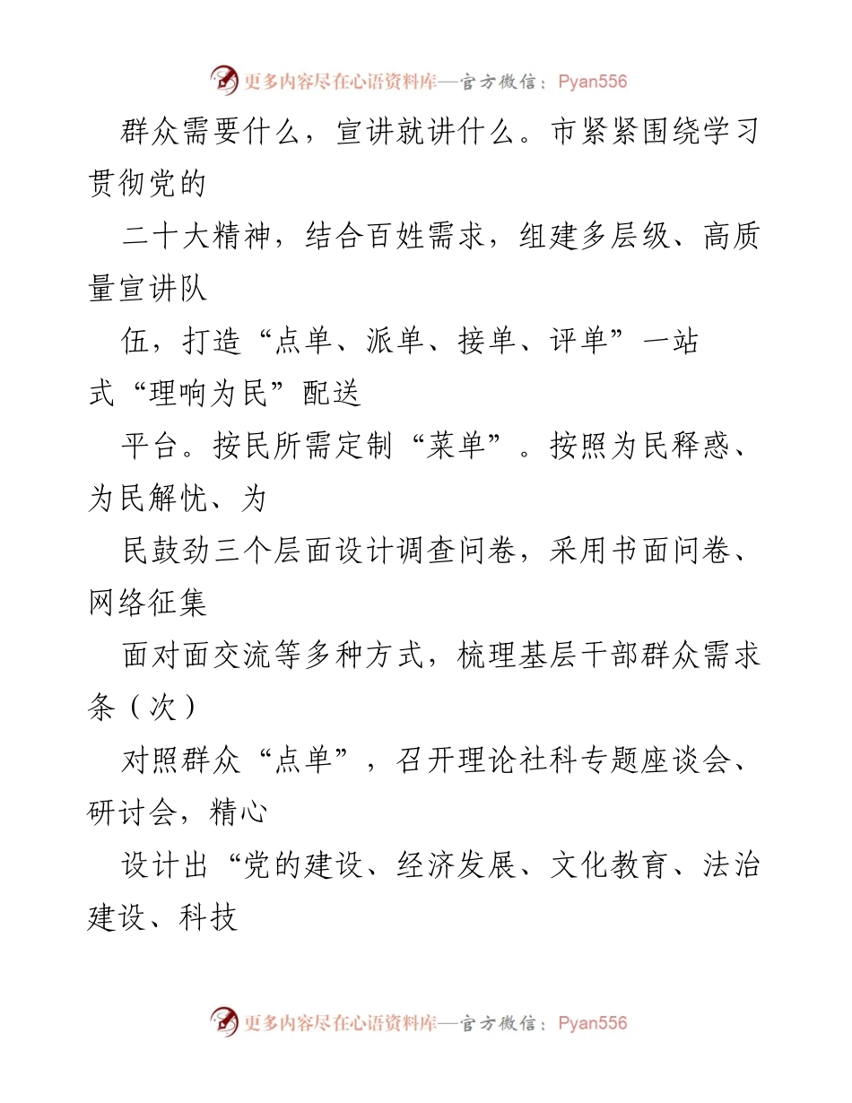 [工作总结] 基层宣讲品牌建设 - 加强“理响为民”宣讲品牌建设，服务群众需求.docx_第2页