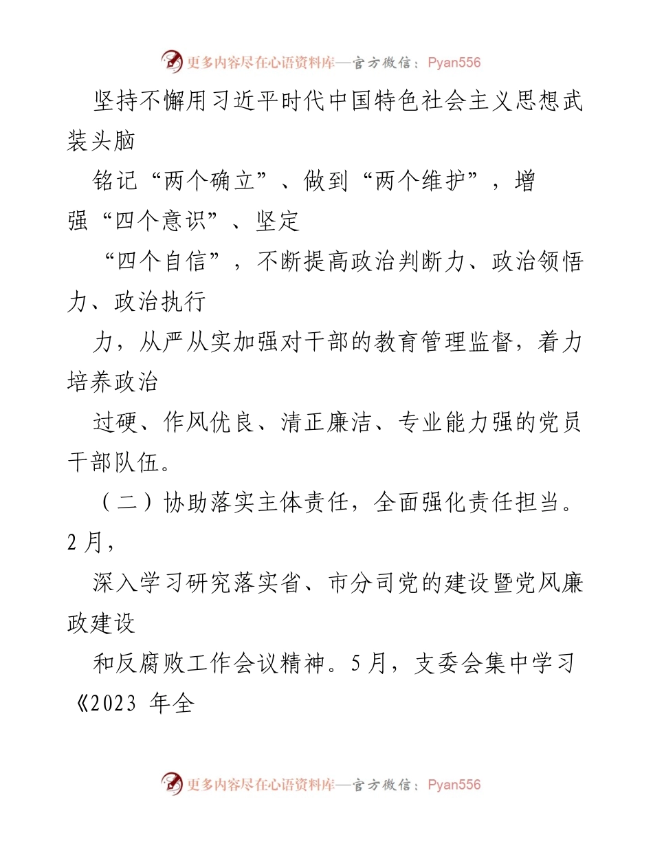 [工作总结] 国企分司 - 2023年上半年纪检监察工作总结报告.docx_第2页