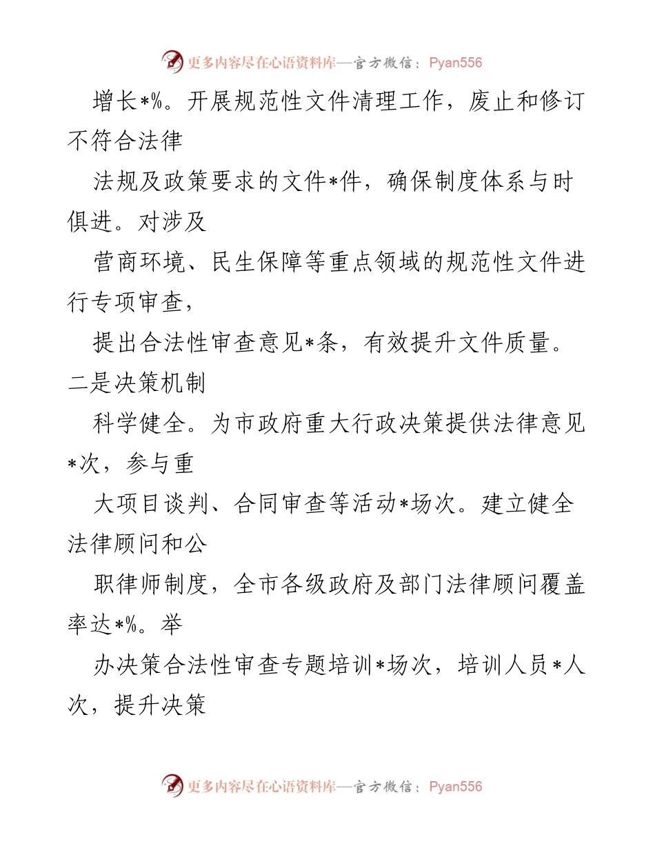 [工作总结] 司法局 - 2024年工作总结与2025年工作规划.docx_第2页