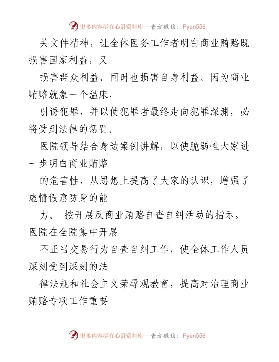 [工作总结] 医院治理 - 医药购销领域商业贿赂专项治理情况报告.docx_第2页
