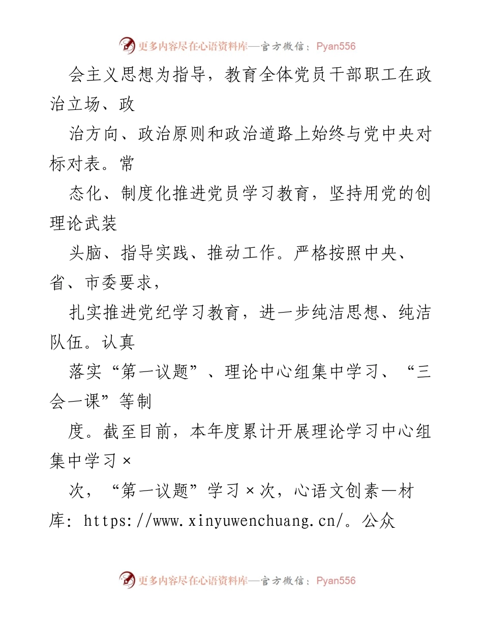 [工作总结] 国企 - 2024年上半年意识形态工作总结报告.docx_第2页