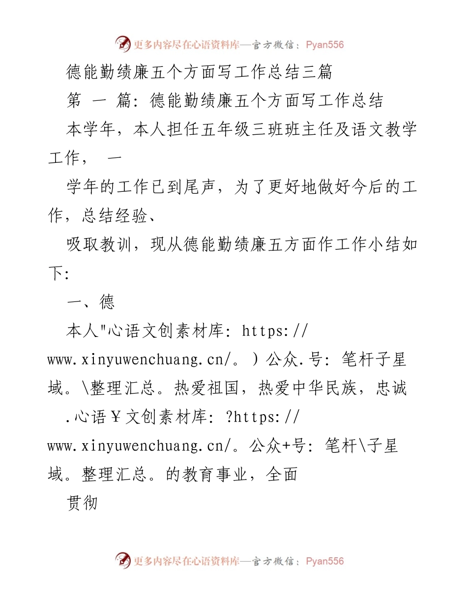 [工作总结] 学年末总结 - 德能勤绩廉五方面工作总结.docx_第1页