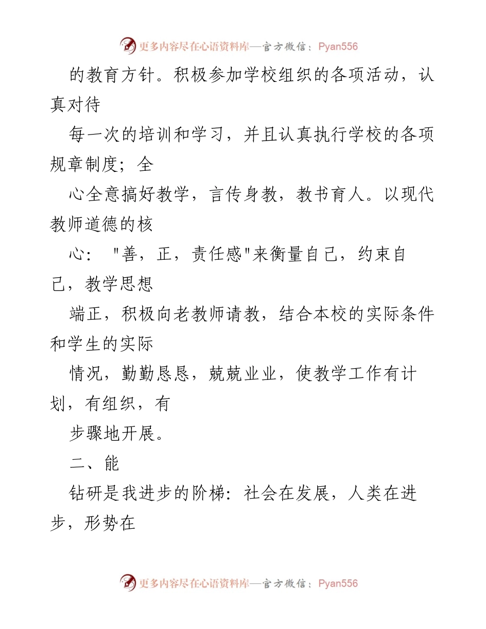 [工作总结] 学年末总结 - 德能勤绩廉五方面工作总结.docx_第2页