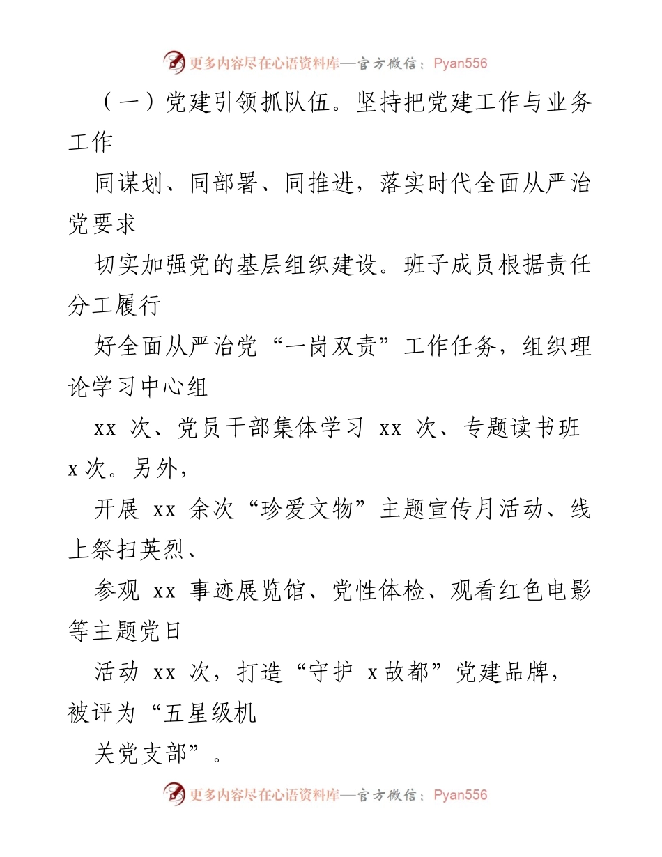 [工作总结] 博物馆年度工作总结会议 - 2022年度文物局及博物馆工作总结与2023年计划汇编.docx_第2页
