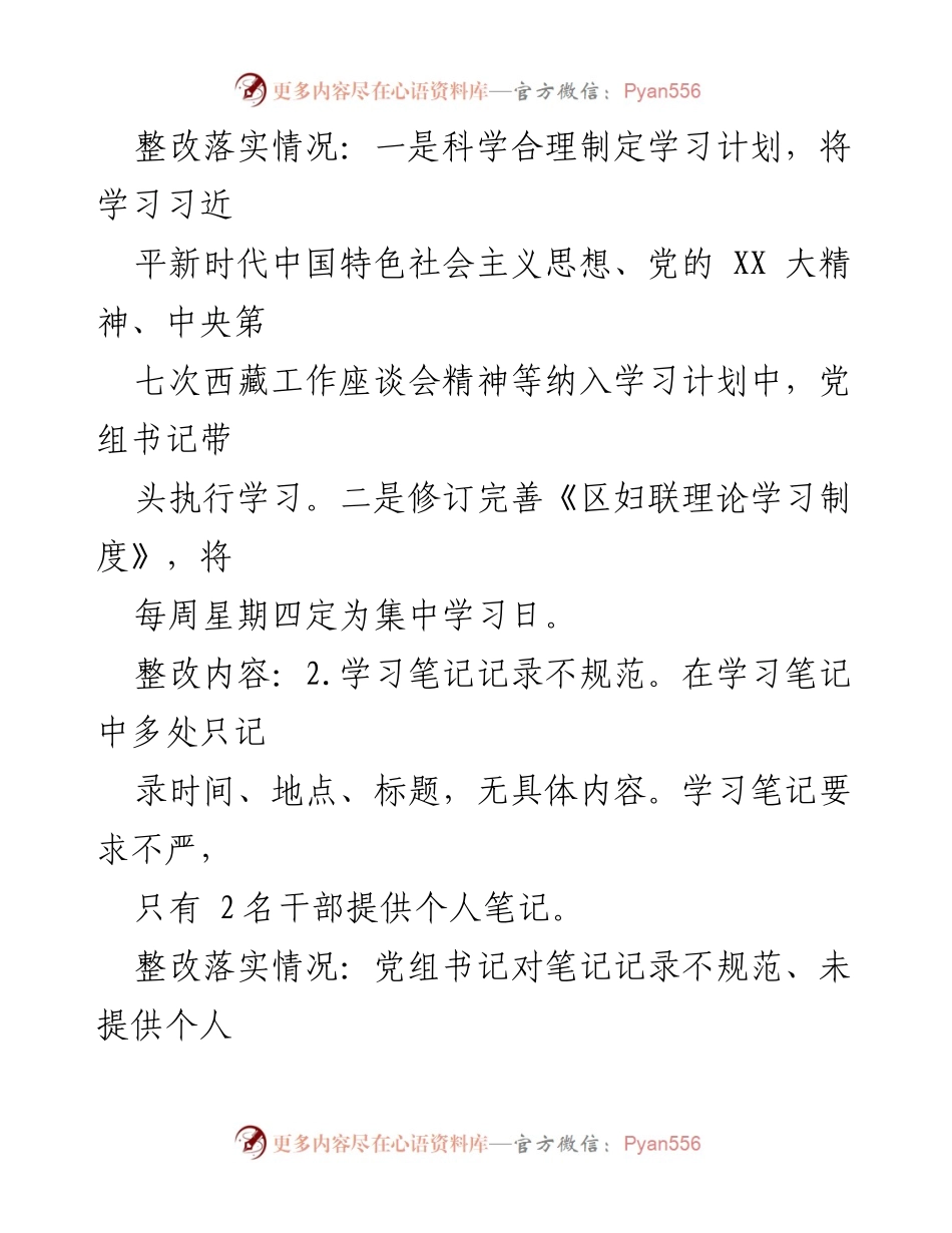 [工作总结] 妇联党组巡察整改 - 妇联党组巡察整改情况报告.docx_第2页