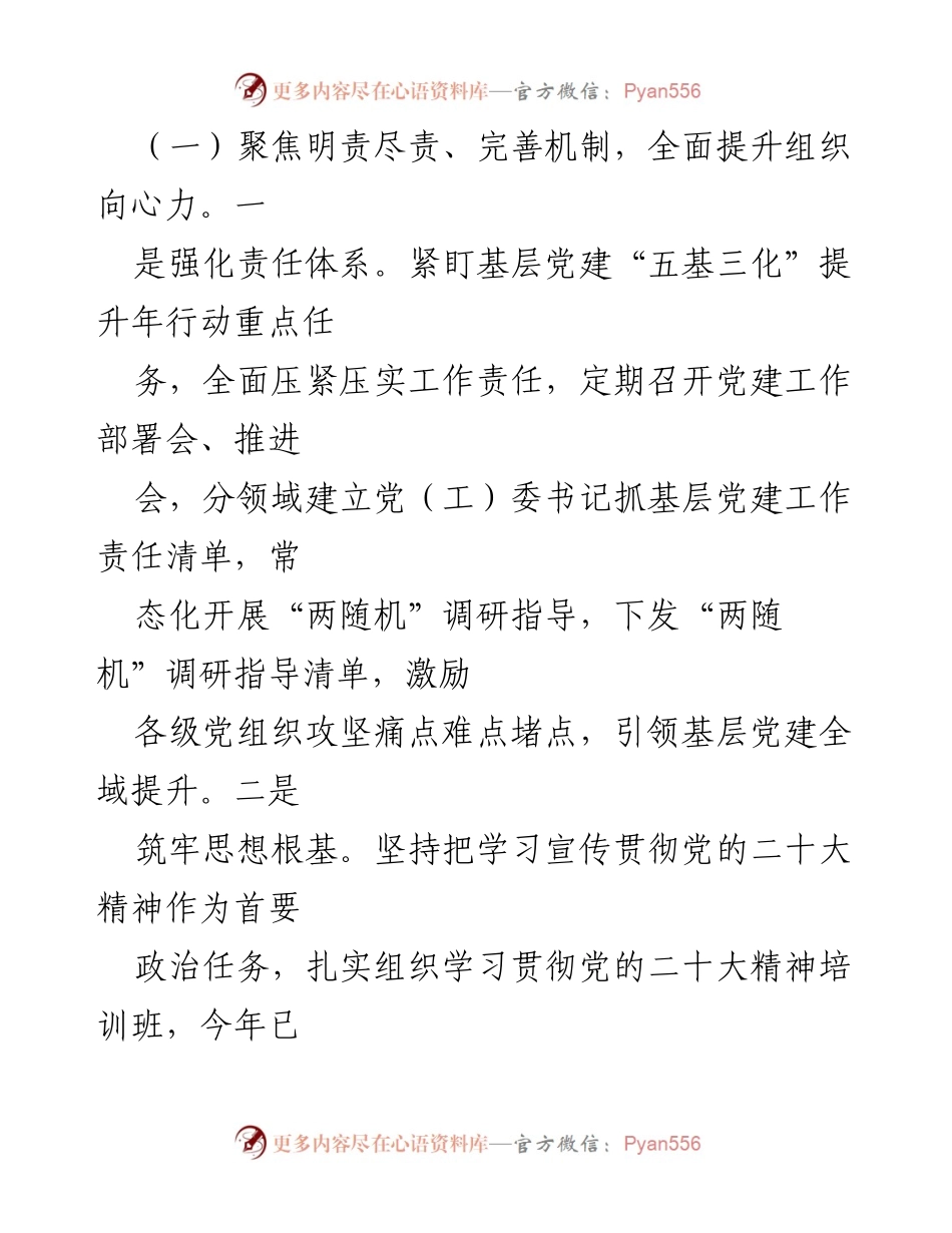 [工作总结] 基层党建工作会议 - 2023年上半年全区基层党建工作情况汇报.docx_第2页