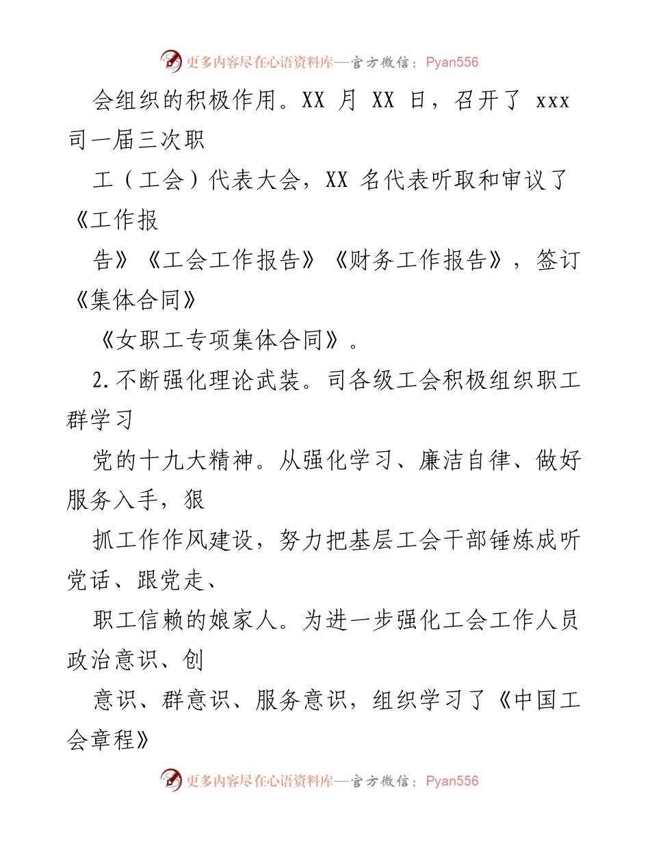 [工作总结] 国企工会 - 2022年度上半年工作总结及下半年工作思路.docx_第2页