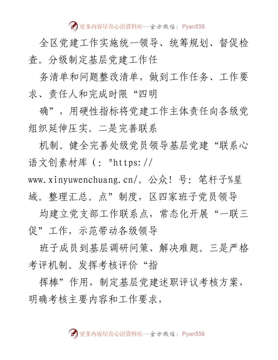 [工作总结] 基层党建 - 2022年全区基层党建工作总结.docx_第2页
