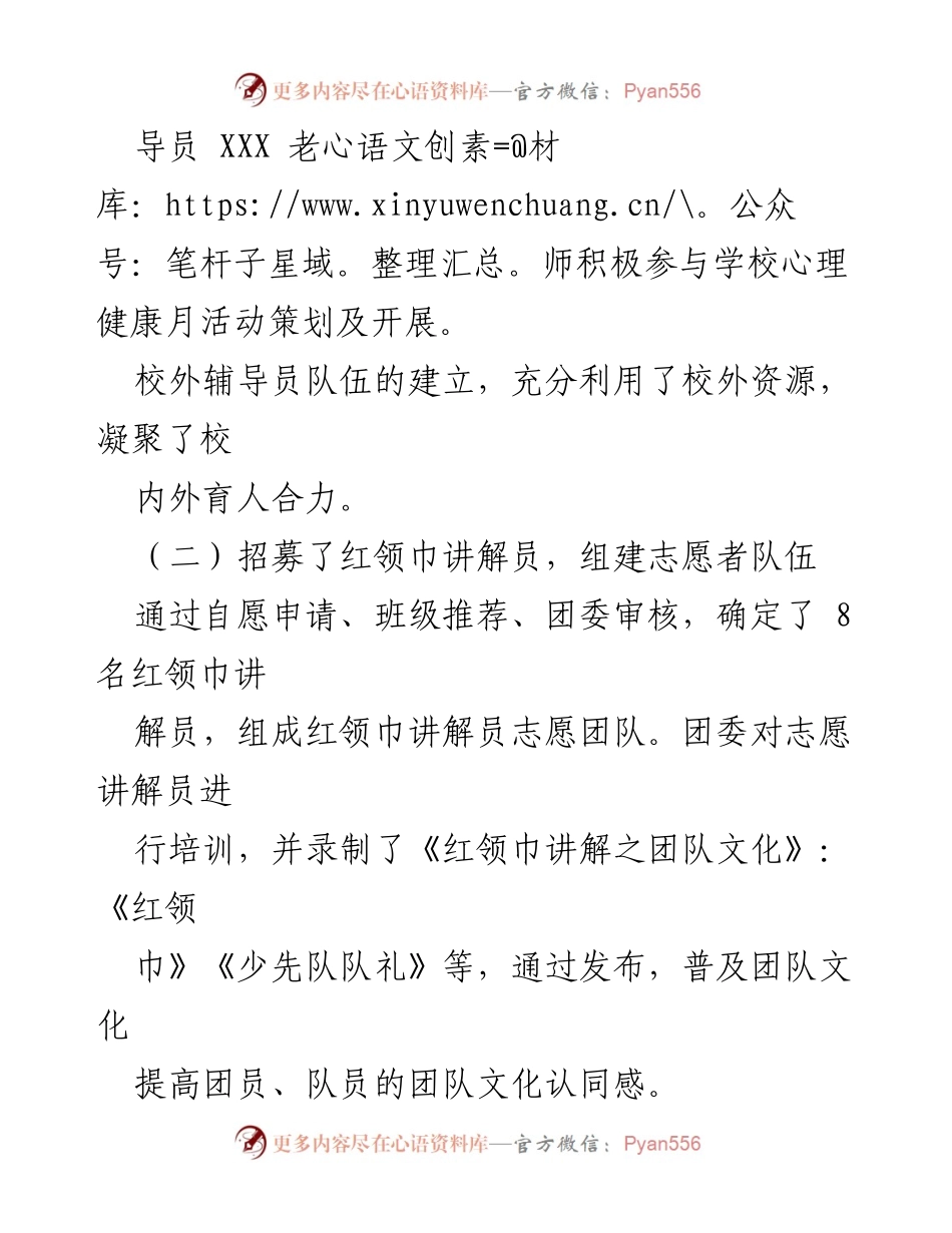 [工作总结] 学校 - 2022-2023学年共青团和少先队工作总结.docx_第2页