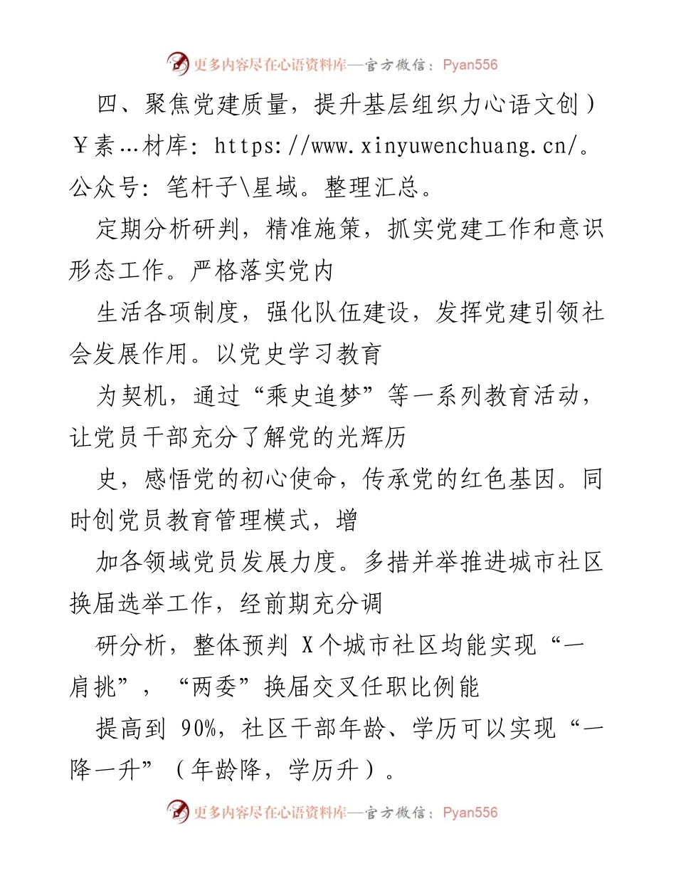[工作总结] 城市管理与党建 - 推进棚改、提升党建与安全稳定工作的综合总结.docx_第2页