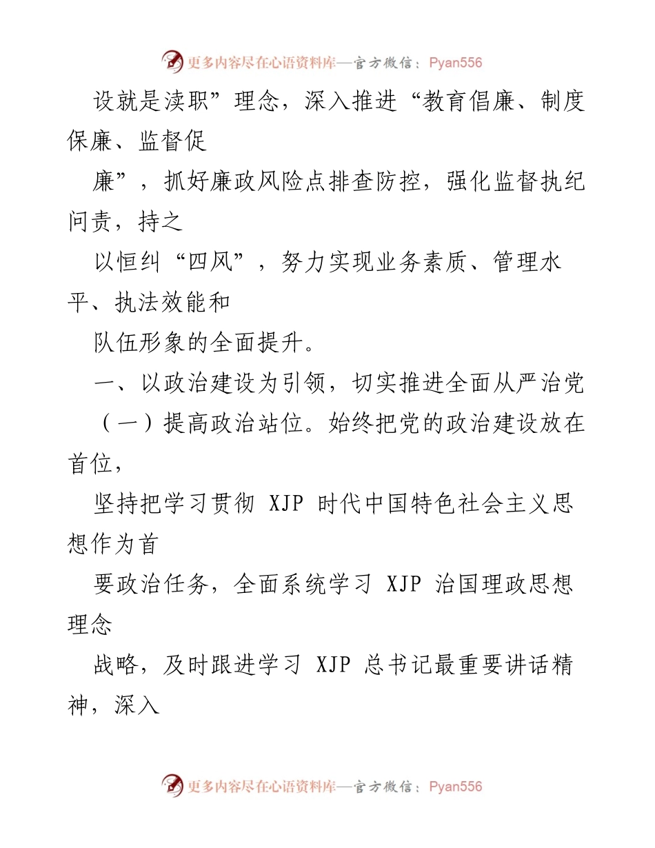 [工作总结] 城管局 - 2022年市城管局党风廉政建设与反腐败工作要点总结.docx_第2页