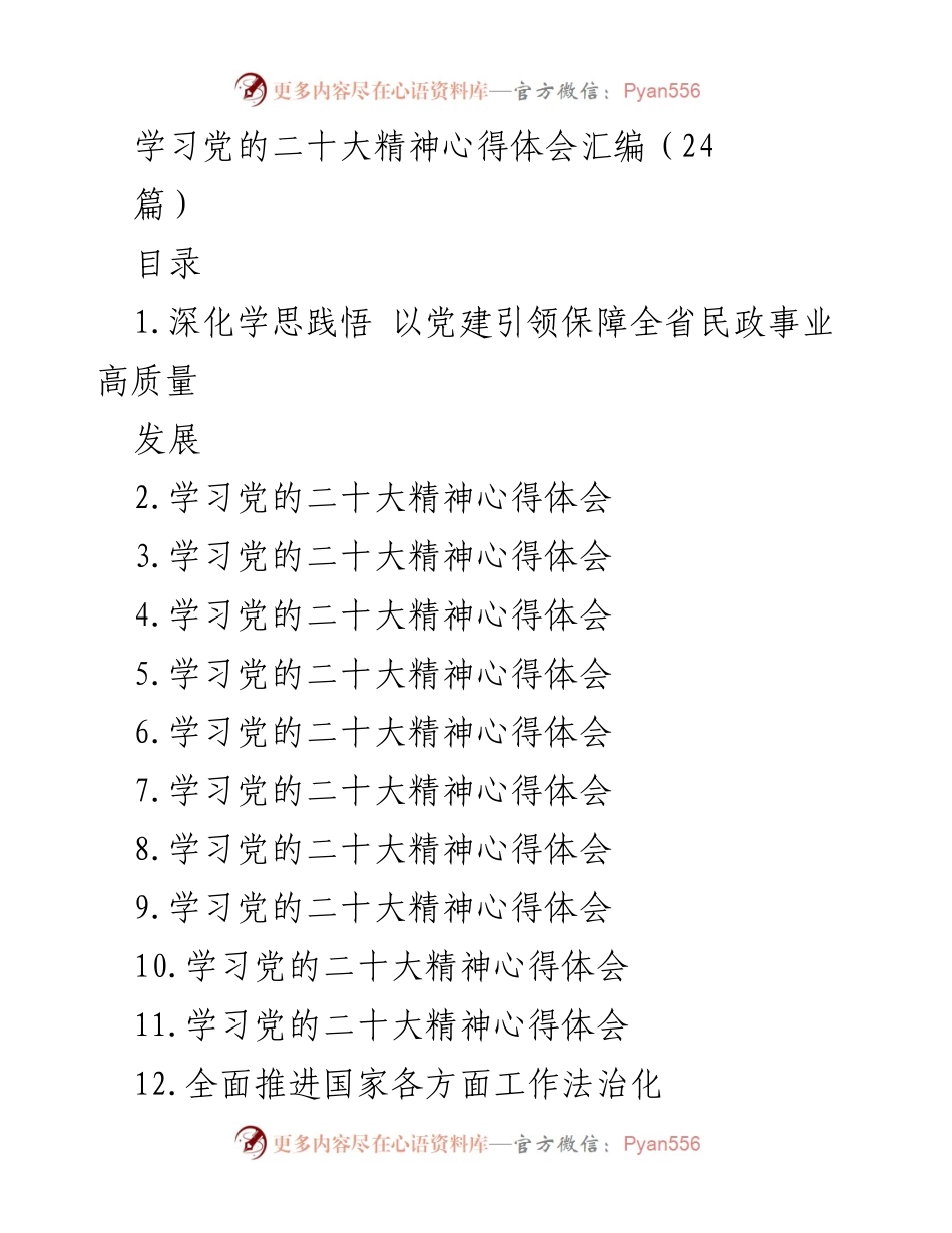 [工作总结] 学习交流 - 深化学思践悟 党的二十大精神心得体会汇编.docx_第1页
