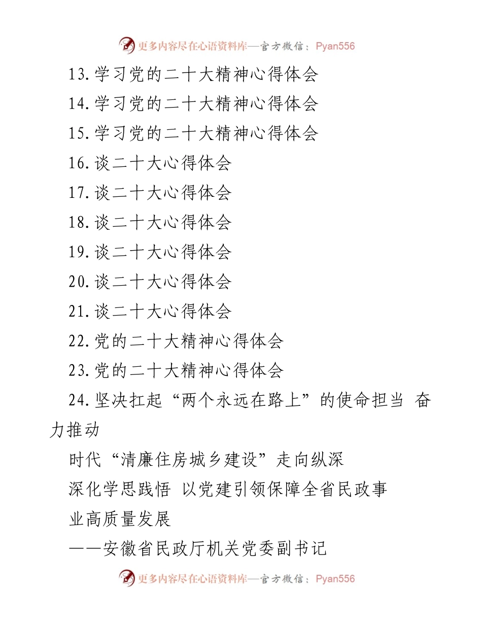 [工作总结] 学习交流 - 深化学思践悟 党的二十大精神心得体会汇编.docx_第2页