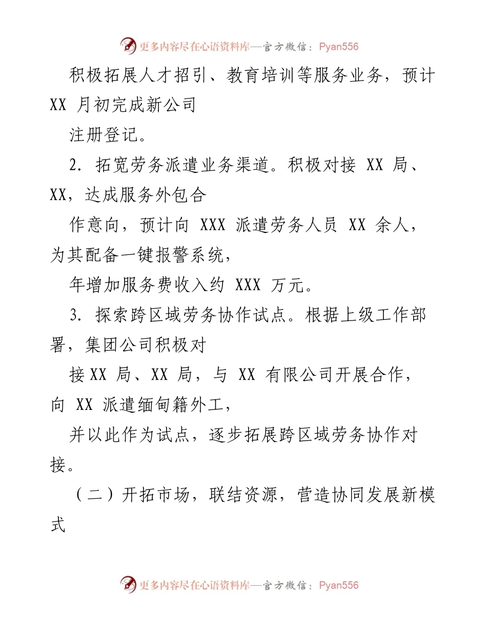 [工作总结] 国企改革深化提升行动 - 国企人才服务与劳务派遣业务发展汇报.docx_第2页