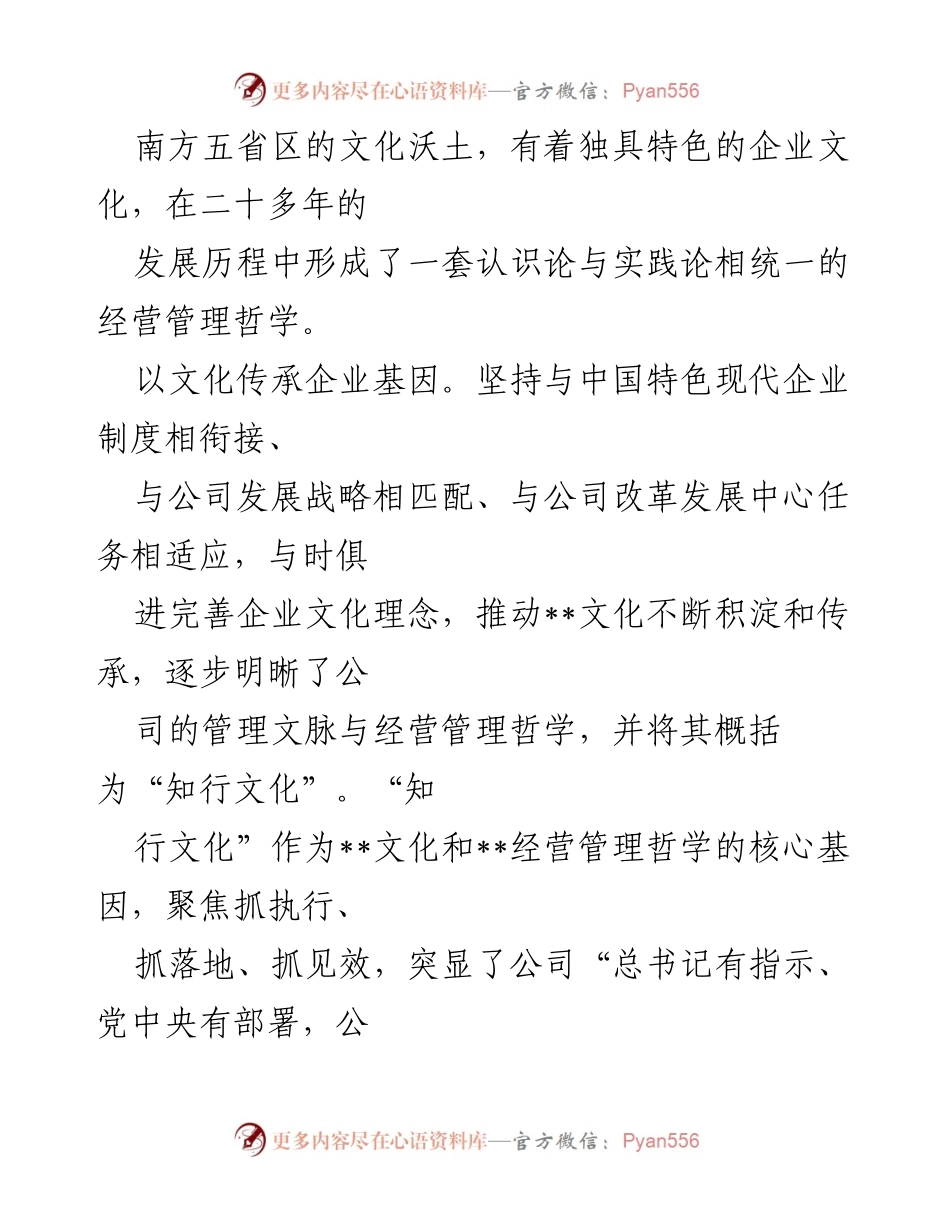 [工作总结] 国有企业文化建设 - 国有企业文化建设情况汇报及发展理念总结.docx_第2页