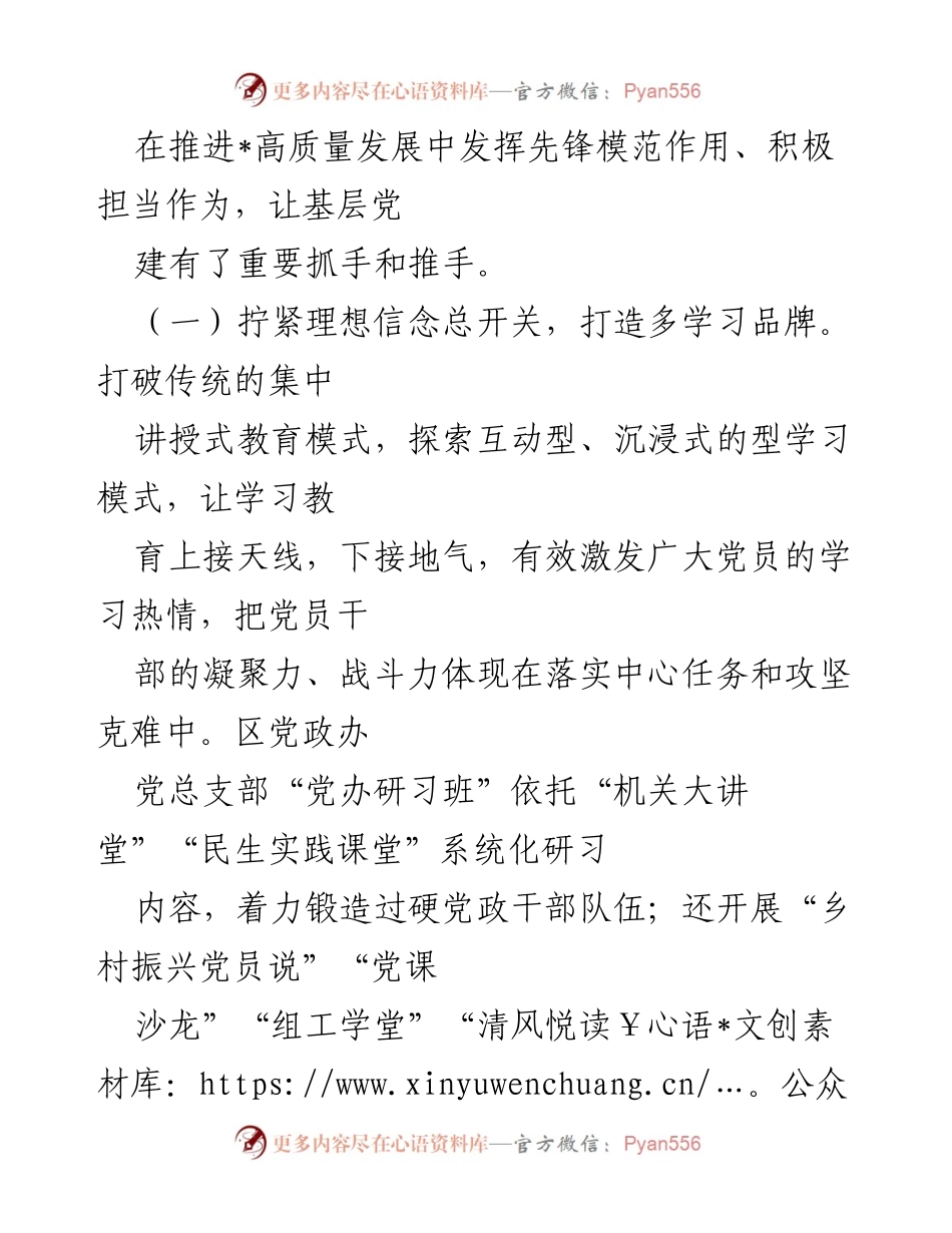 [工作总结] 基层治理 - 区党建品牌推动基层治理工作情况汇报.docx_第2页