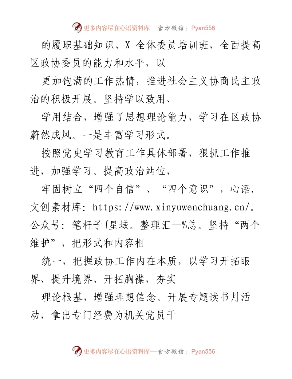 [工作总结] 基层党建述职 - 2021年度区级机关基层党建工作履职情况汇报.docx_第2页