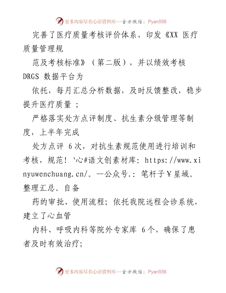 [工作总结] 医院管理 - 上半年医院心理治疗与护理管理工作总结.docx_第2页