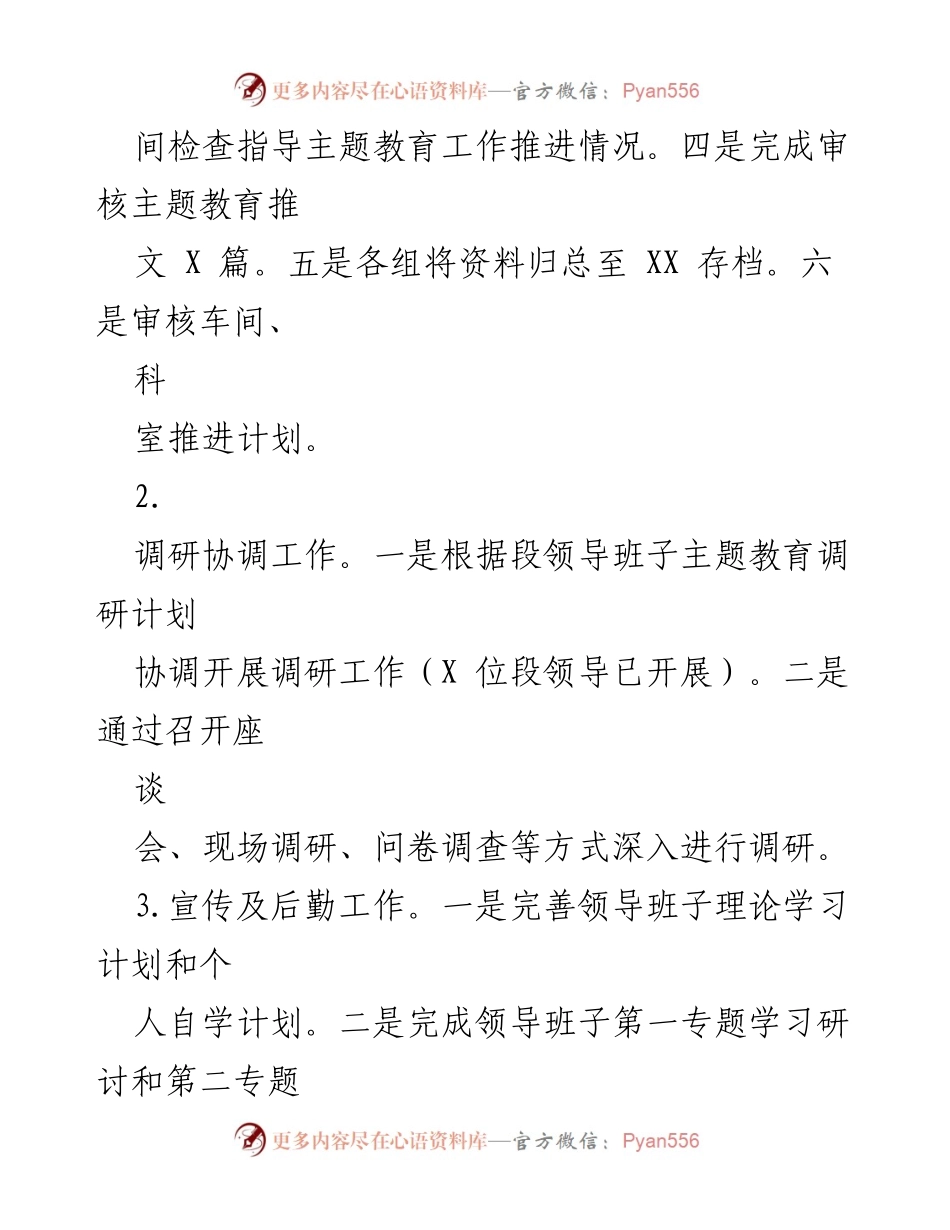 [工作总结] 周工作总结 - 主题教育工作推进情况总结与计划.docx_第2页